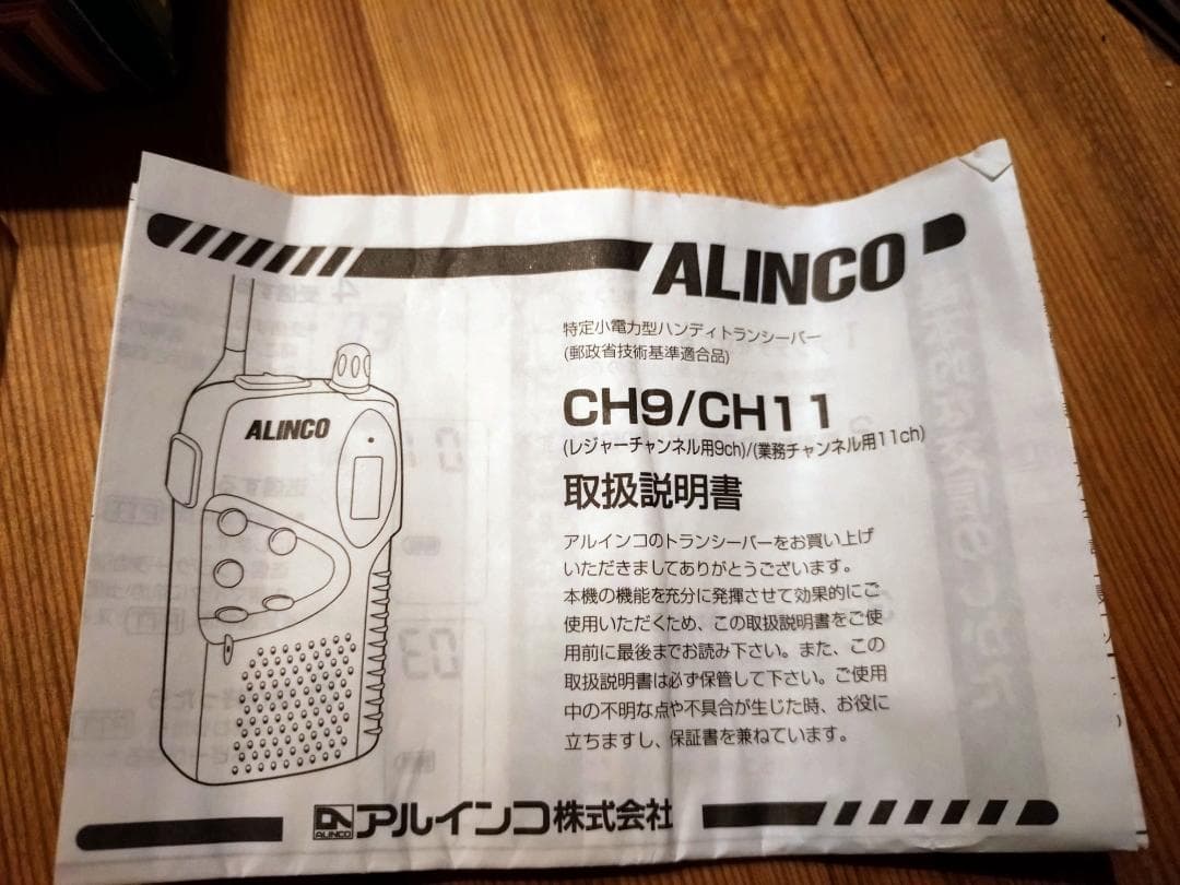 トランシーバー ALINCO DJ-CH11