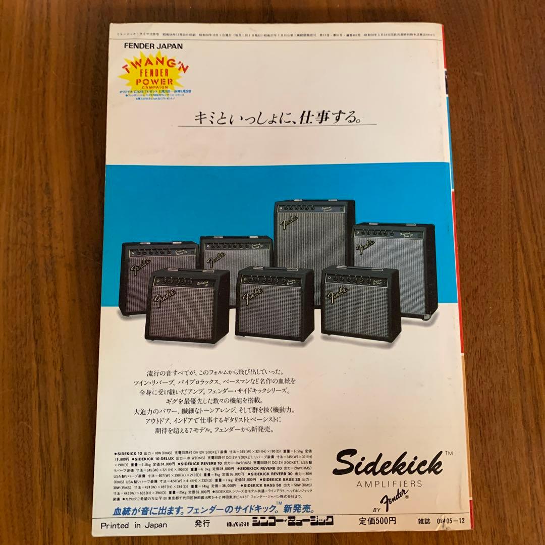 ミュージックライフMUSIC LIFE 1983年12月号表紙Ｕ２