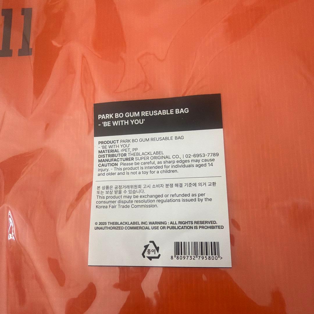 パク・ボゴム リユーザブルバッグ＆シーズングリーティング！新品未開封