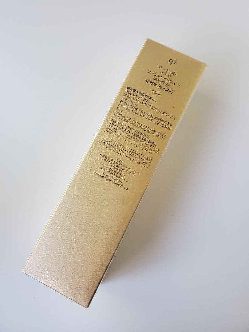 【新品未開封】クレ・ド・ポーボーテ ローションイドロA n 化粧水