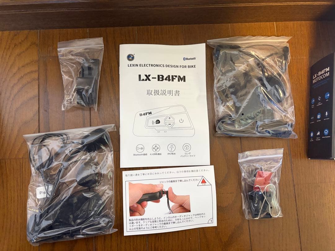 LX-B4FM Bluetoothインカム2台セット