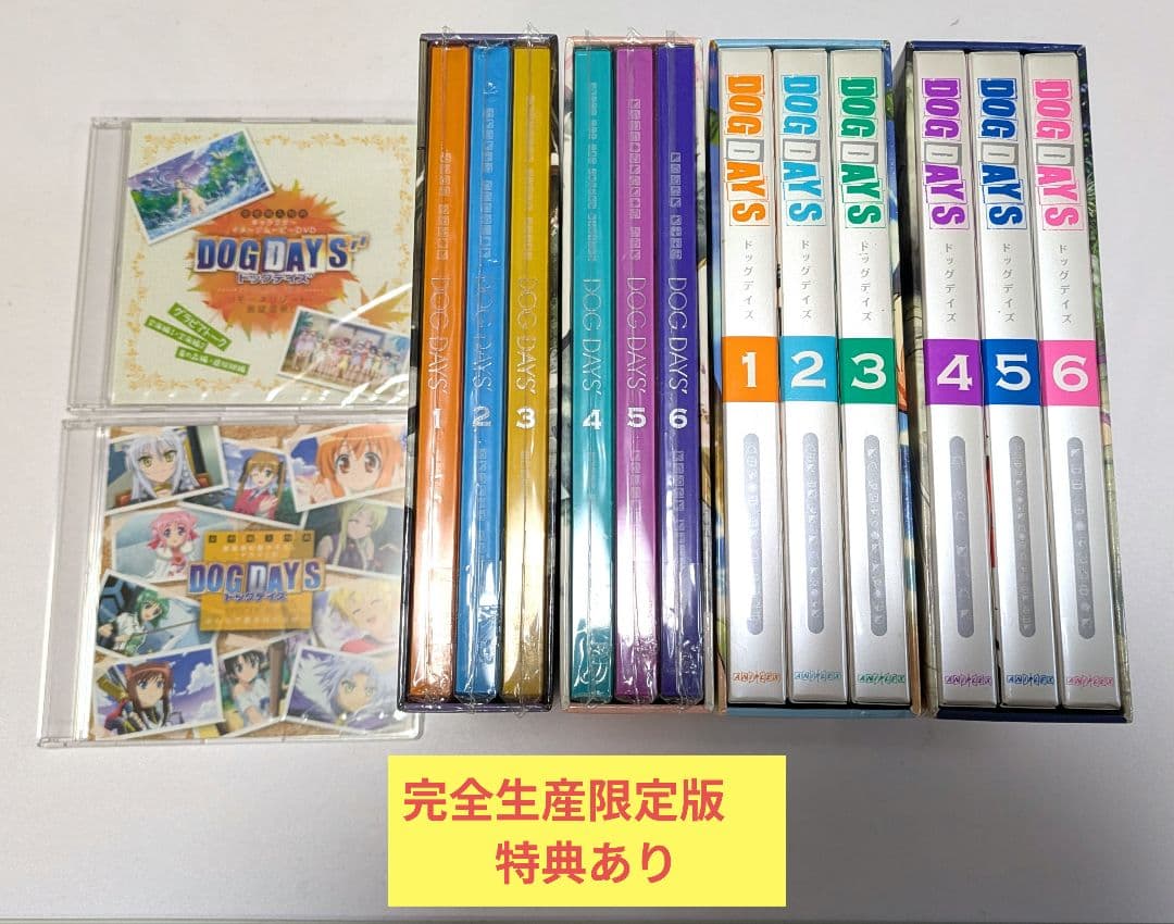 DOG DAYS 完全生産限定版　DVD　盤面　美品　アニメ　ドッグデイズ　特典