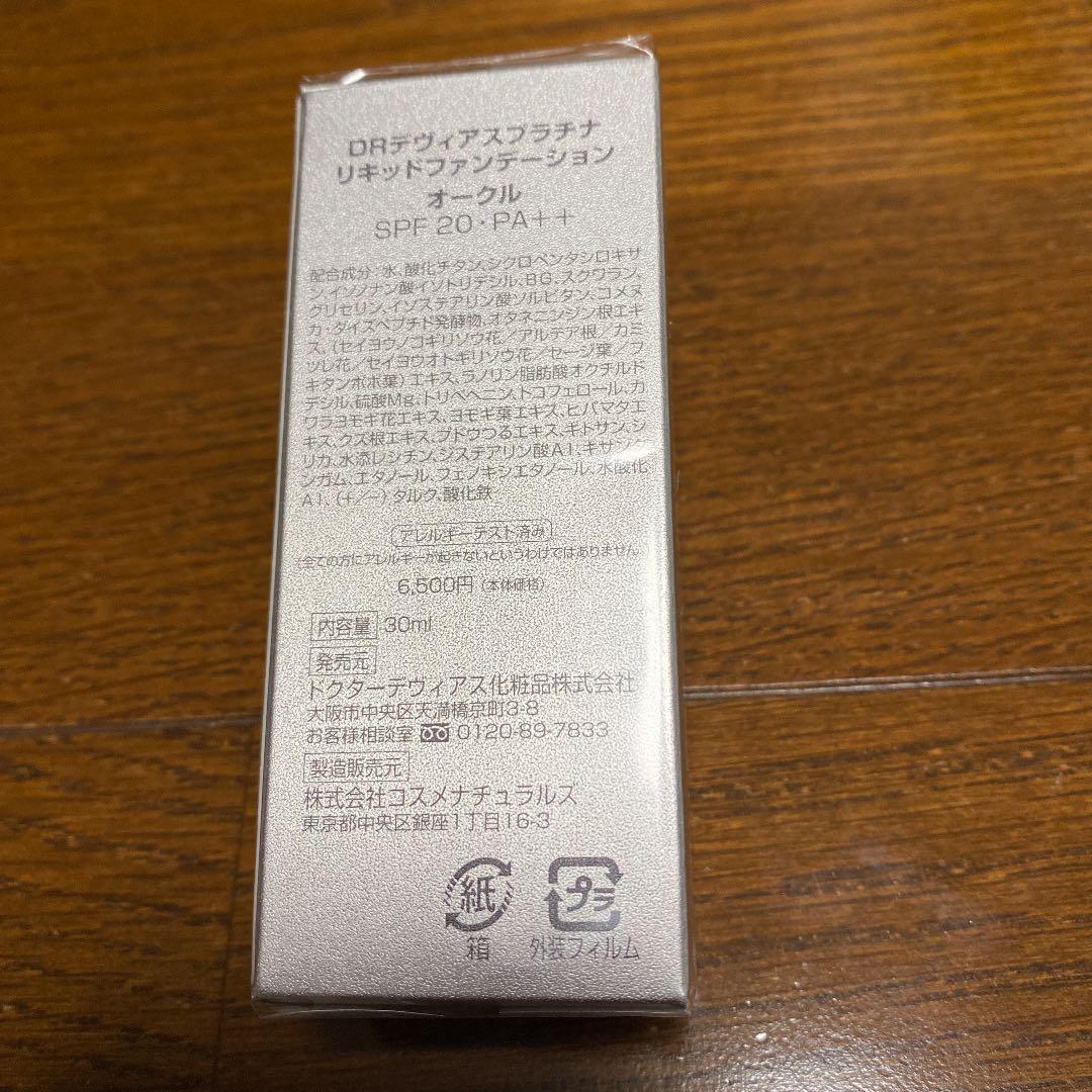 ドクターデヴィアス　プラチナリキッドファンデーション3箱