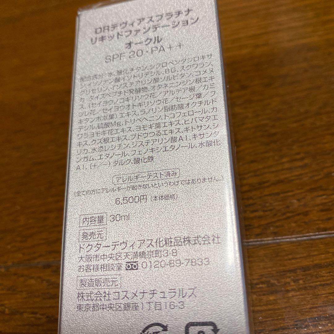 ドクターデヴィアス　プラチナリキッドファンデーション3箱