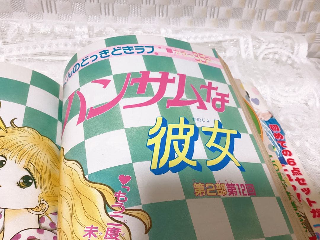 少女漫画 「りぼん」 1991年9月号 矢沢あい❤︎天使なんかじゃない❤︎ 第1回