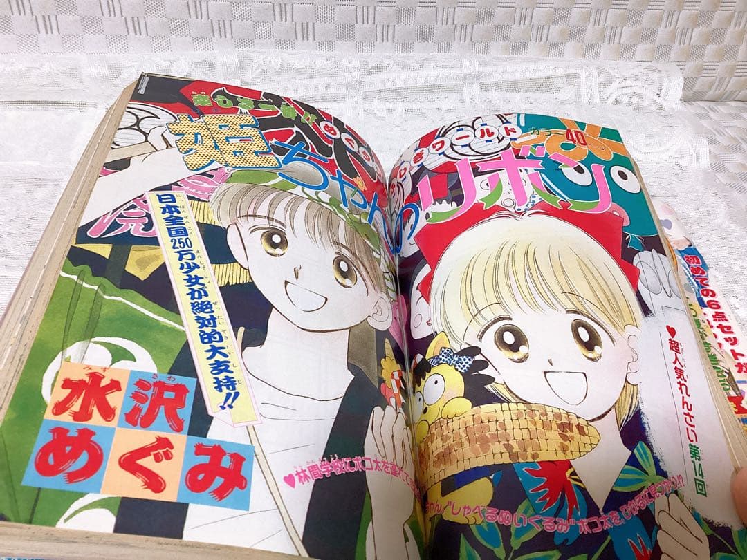 少女漫画 「りぼん」 1991年9月号 矢沢あい❤︎天使なんかじゃない❤︎ 第1回