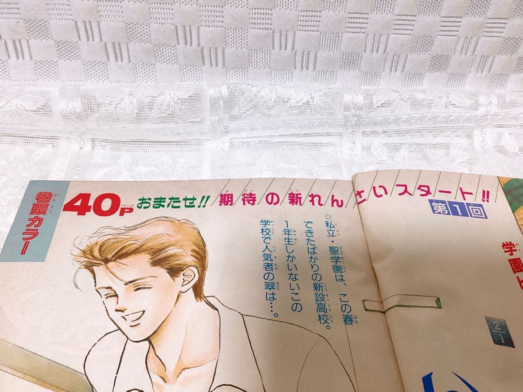 少女漫画 「りぼん」 1991年9月号 矢沢あい❤︎天使なんかじゃない❤︎ 第1回