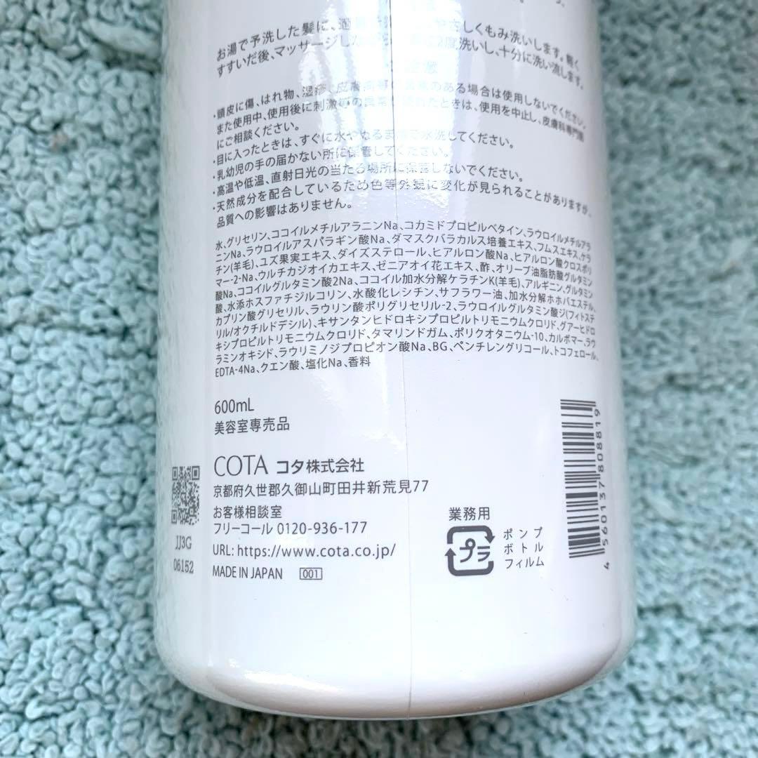 COTA COUTURE フランネル シャンプー &トリートメントセット★新品☆