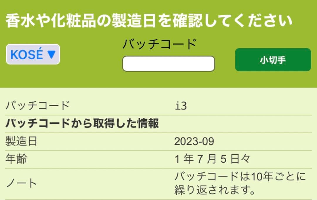 422:コスメデコルテ・エスティローダー　コスメまとめ＋おまけ付