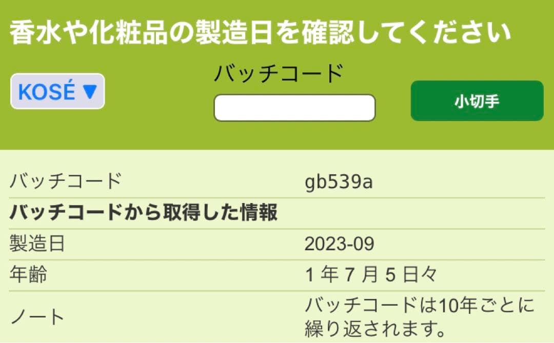 422:コスメデコルテ・エスティローダー　コスメまとめ＋おまけ付