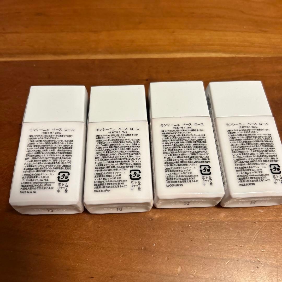 モンシーニュ ベース ローズ28ml