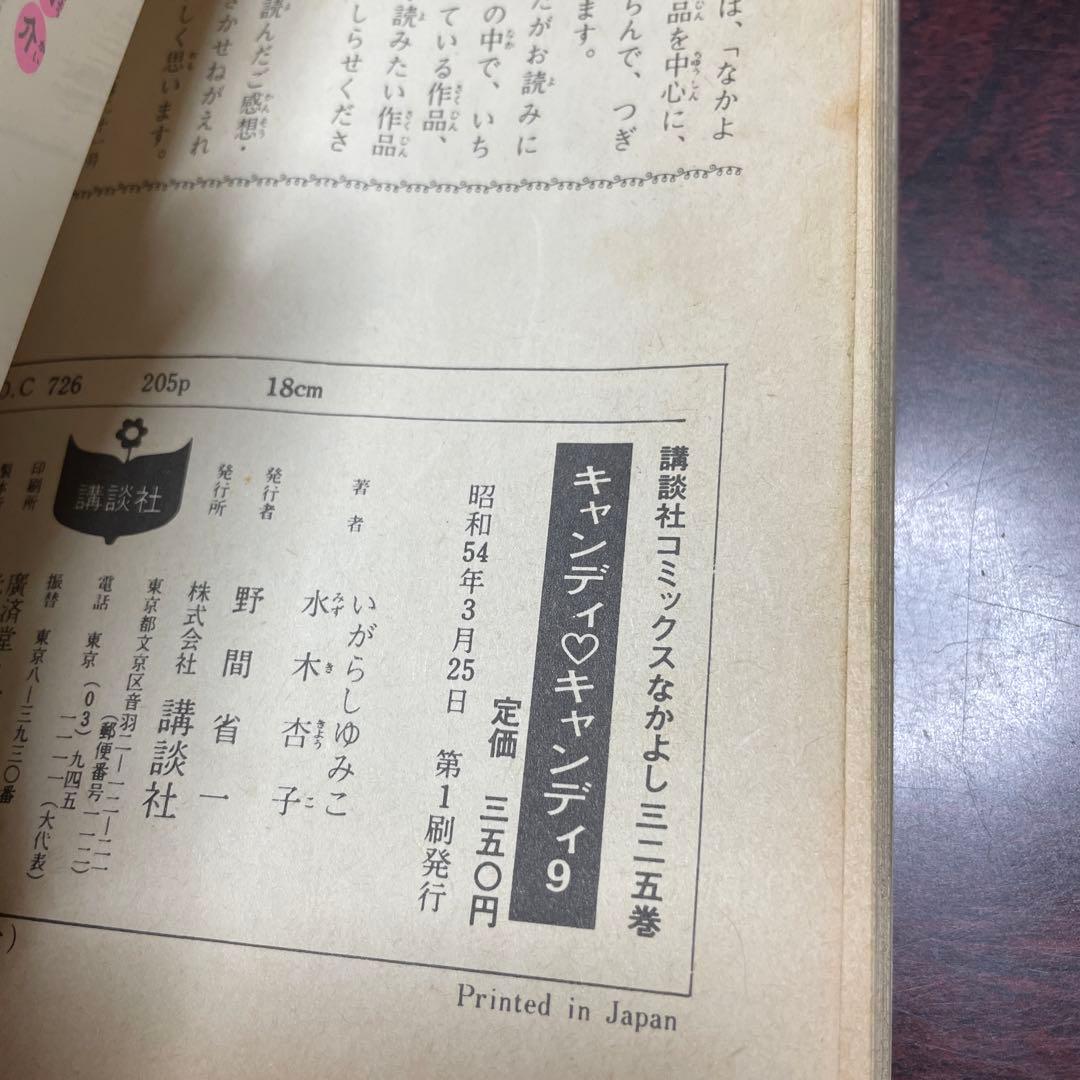 キャンディキャンディ 全巻セット