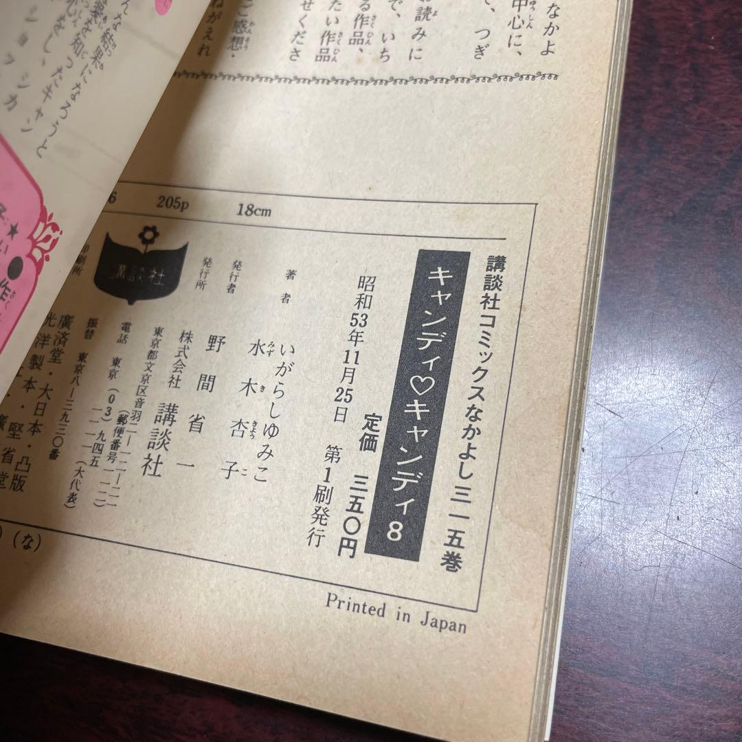 キャンディキャンディ 全巻セット