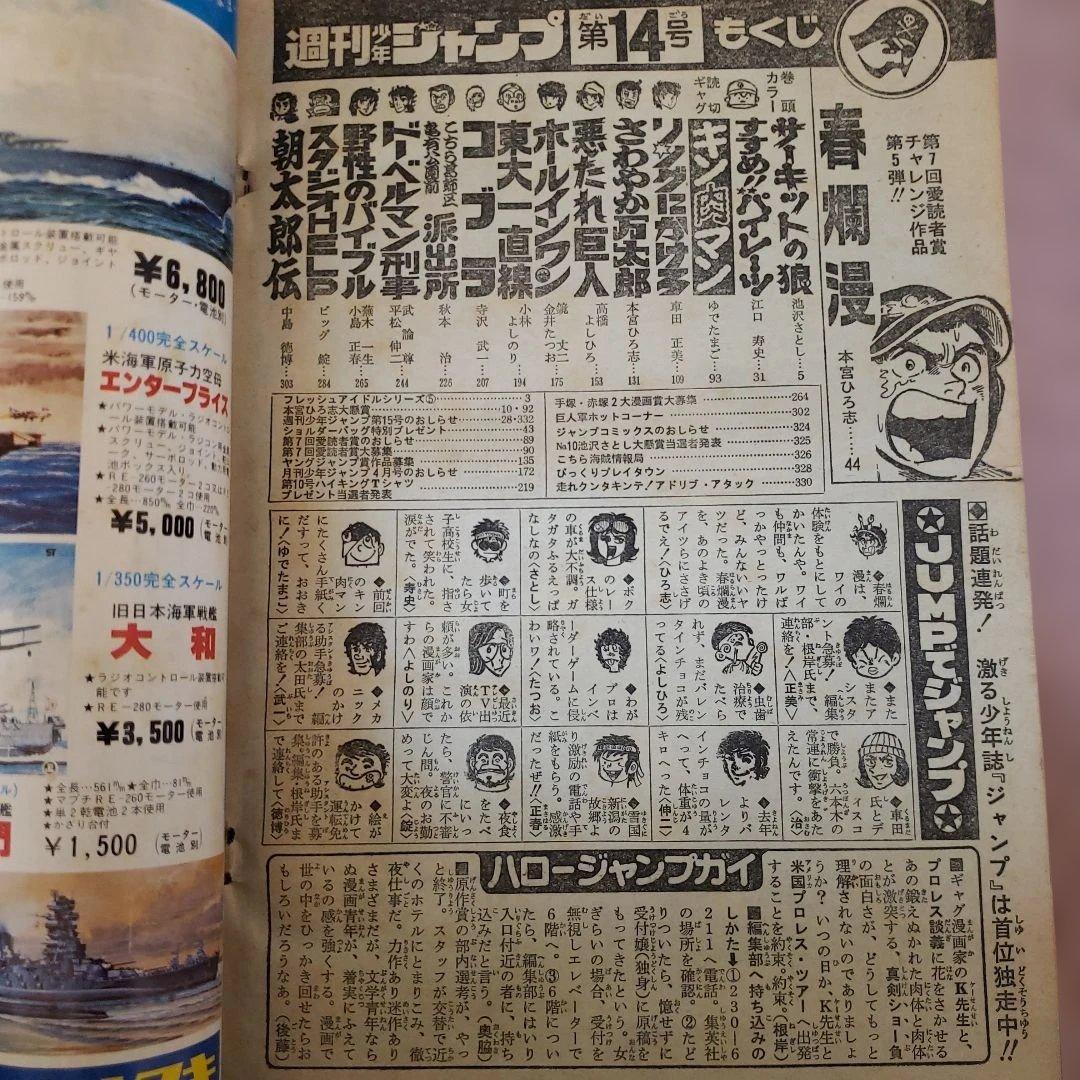 週刊 少年ジャンプ　1979年　キン肉マン　ゆでたまご　昭和レトロ