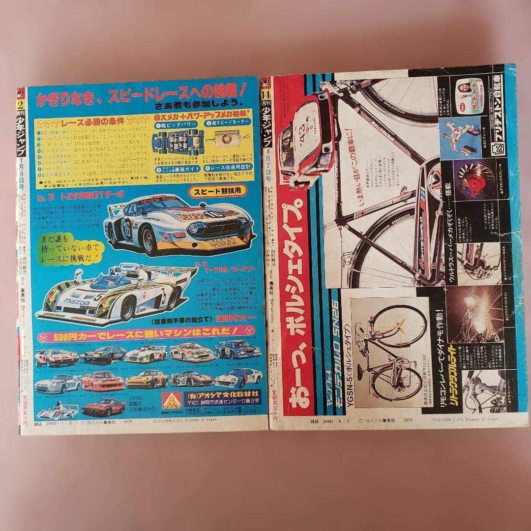 週刊 少年ジャンプ　1979年　キン肉マン　ゆでたまご　昭和レトロ