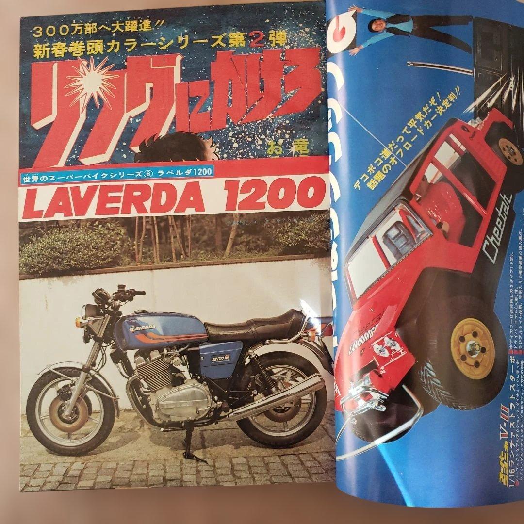 週刊 少年ジャンプ　1979年　キン肉マン　ゆでたまご　昭和レトロ