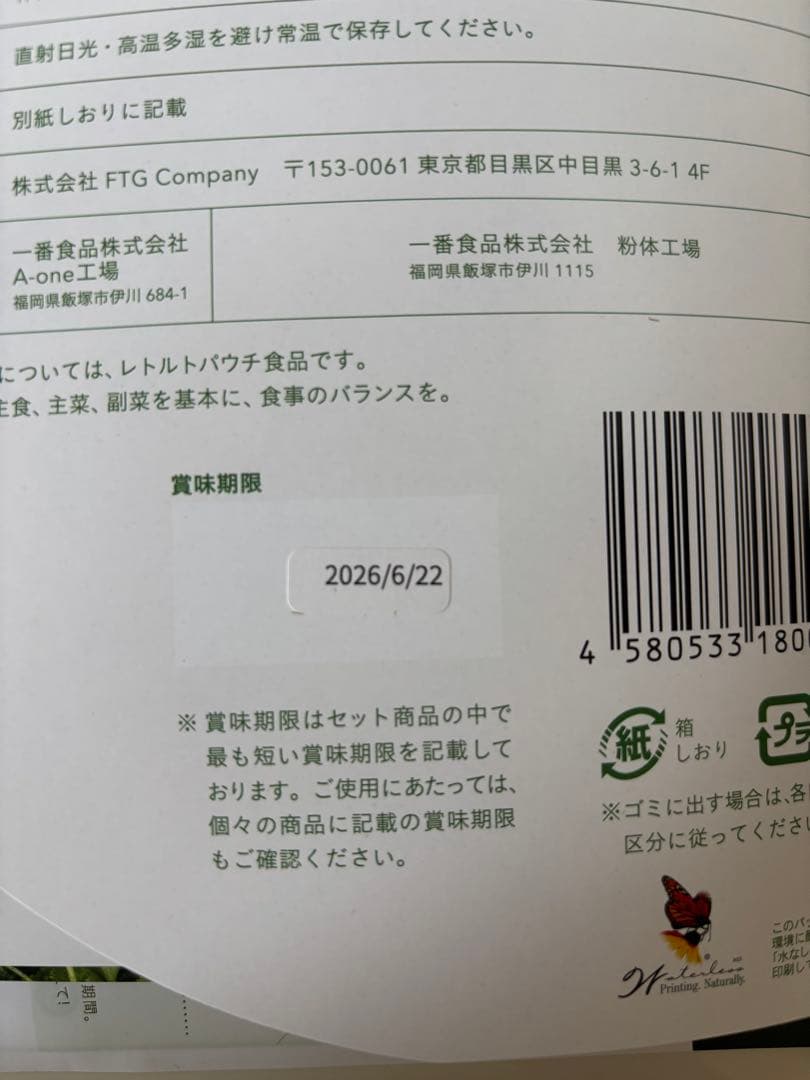 【新品】2セット　GREEN BROTHERS 1DAY CLEANSE SET