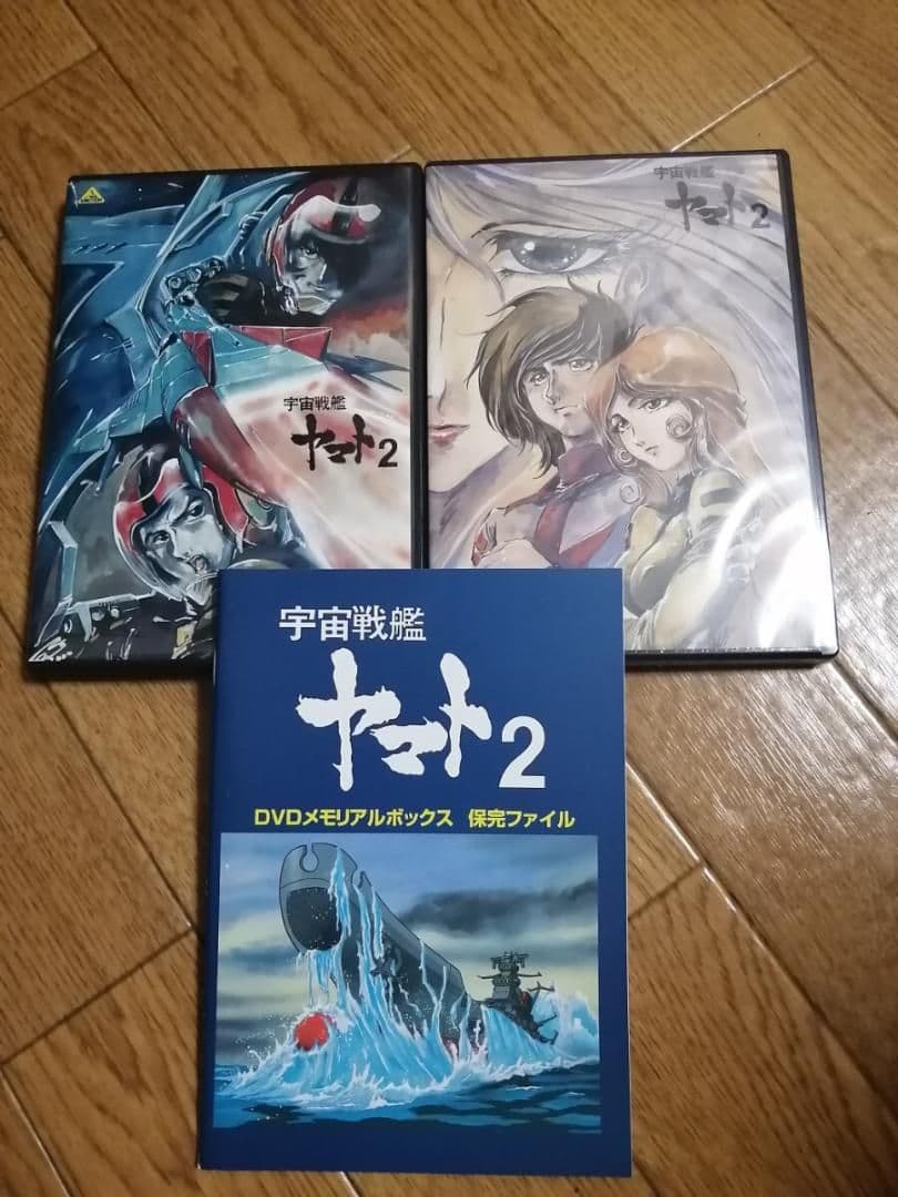 匿名迅速発送 宇宙戦艦ヤマト2 DVDメモリアルBOX TVシリーズ 中古品