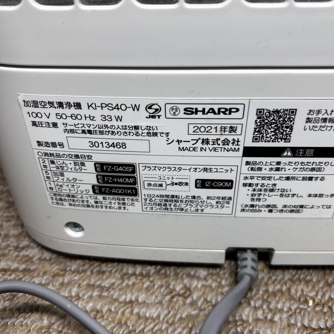 美品 シャープ空気清浄機KI-PS40 プラズマクラスター25000 2021年