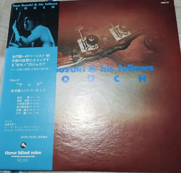 鈴木勲とジャズ・フレンズ タッチ Touch!TBM!!和ジャズ!!オリジナル!