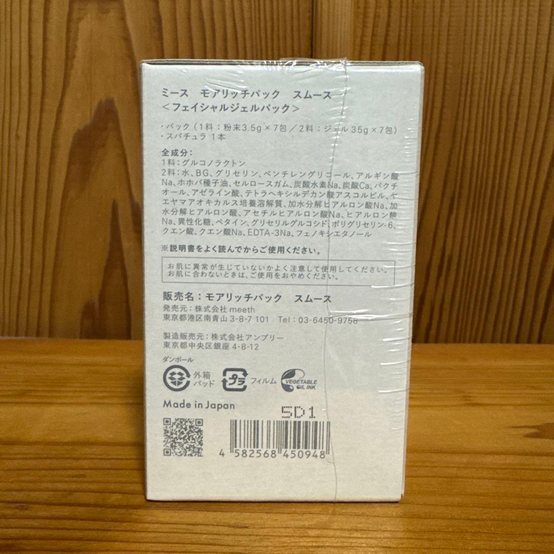 meeth モアリッチパックスムース