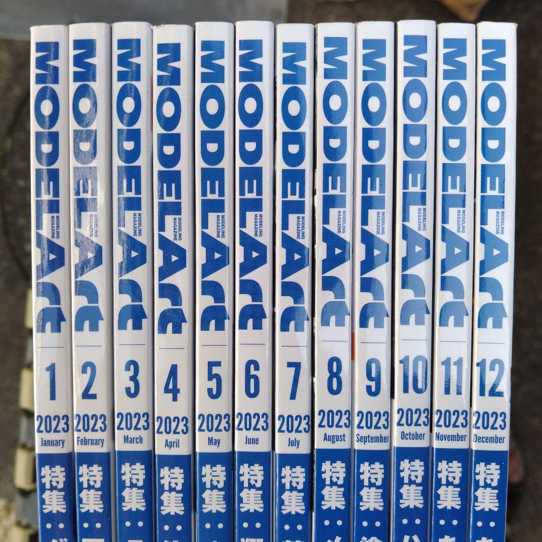 MODEL ART 2023年1-12月号セット モデルアート