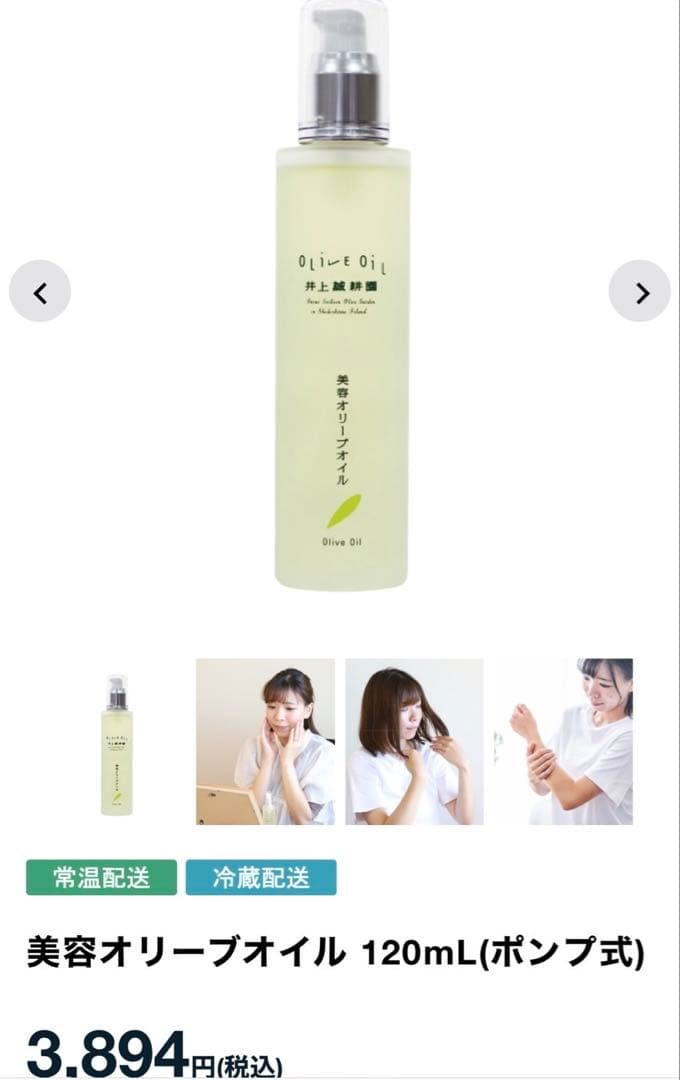 オリーブオイル・オリーブ化粧水セット