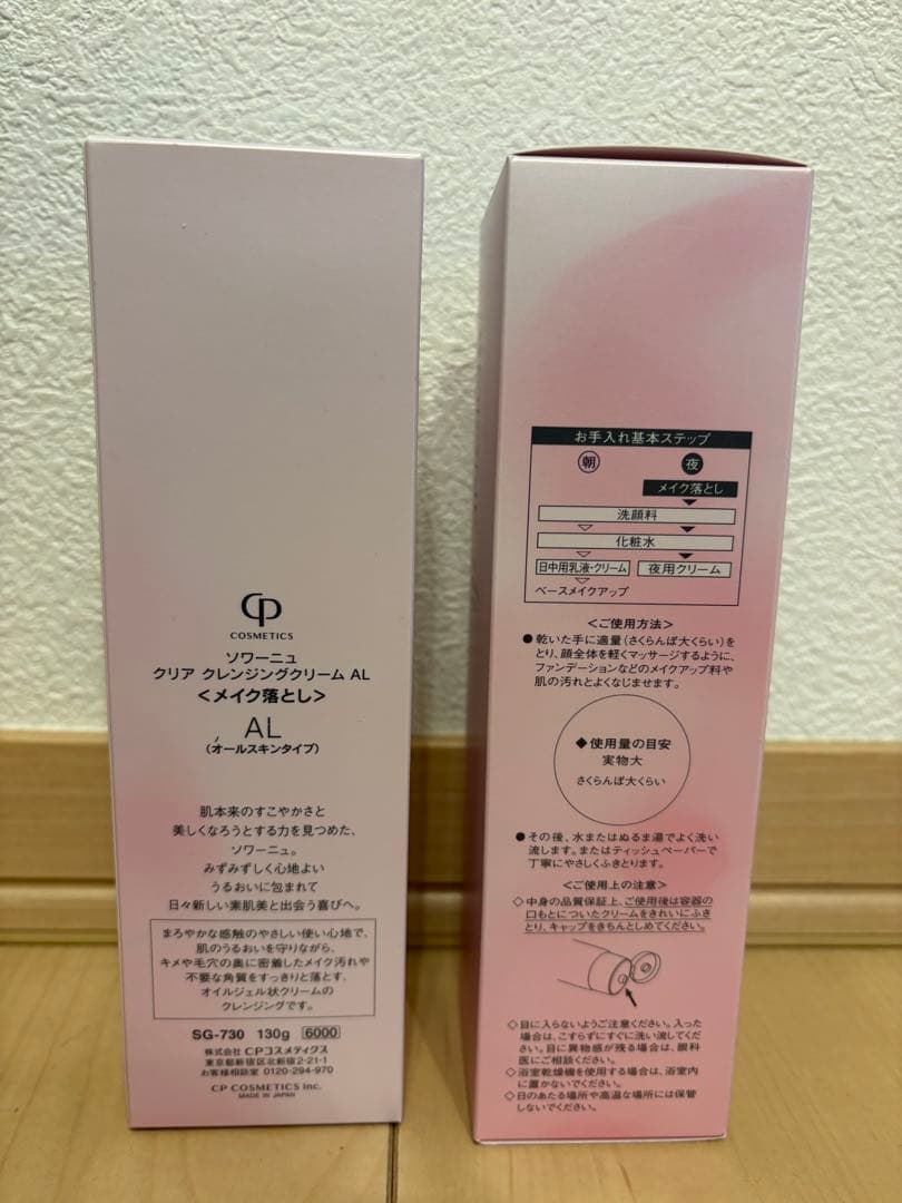 【ソワーニュ】クリアクレンジングクリーム　メイク落とし2本セット