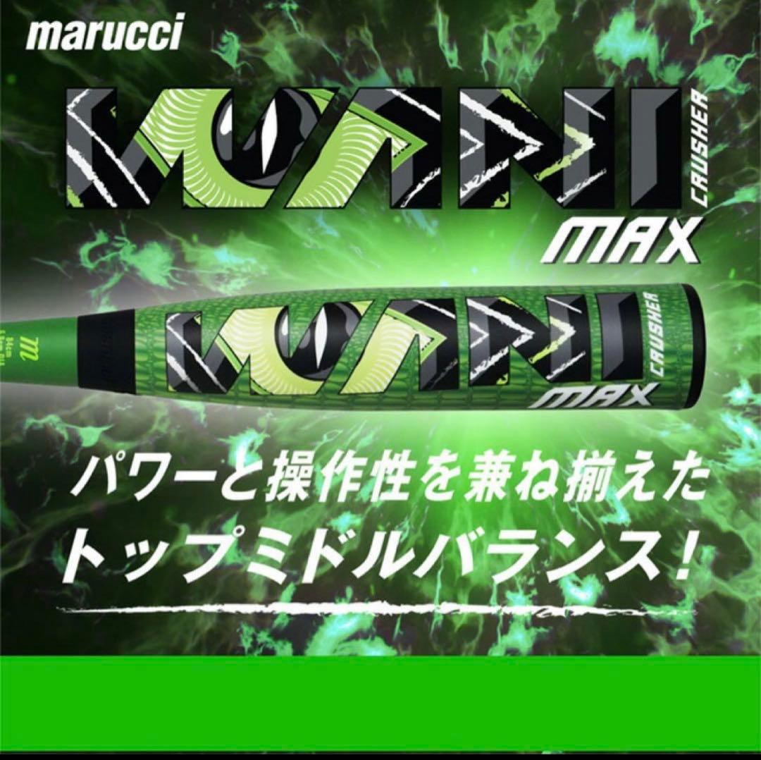 A*a様 ワニクラッシャーMAX78センチ新品未使用品