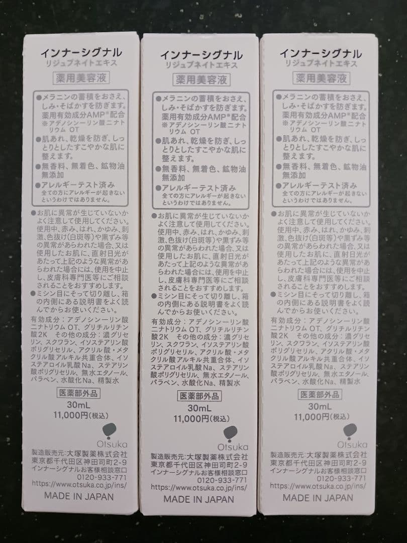 インナーシグナル　美容液 30ml×3