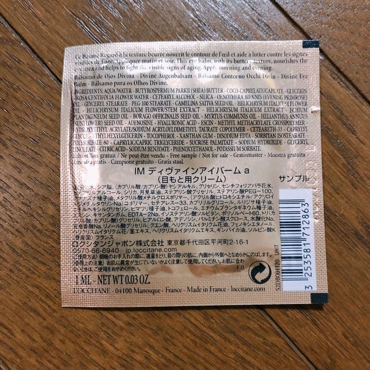イモーテル　ディヴァインアイバーム&オーバーナイトリセットアイセラム
