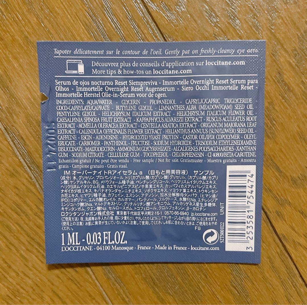 イモーテル　ディヴァインアイバーム&オーバーナイトリセットアイセラム