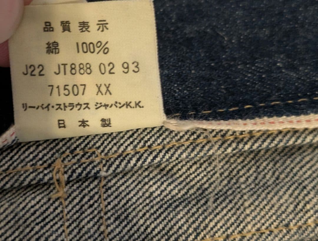 93年製 Levi's 71507-XX 日本製 2nd 復刻 38