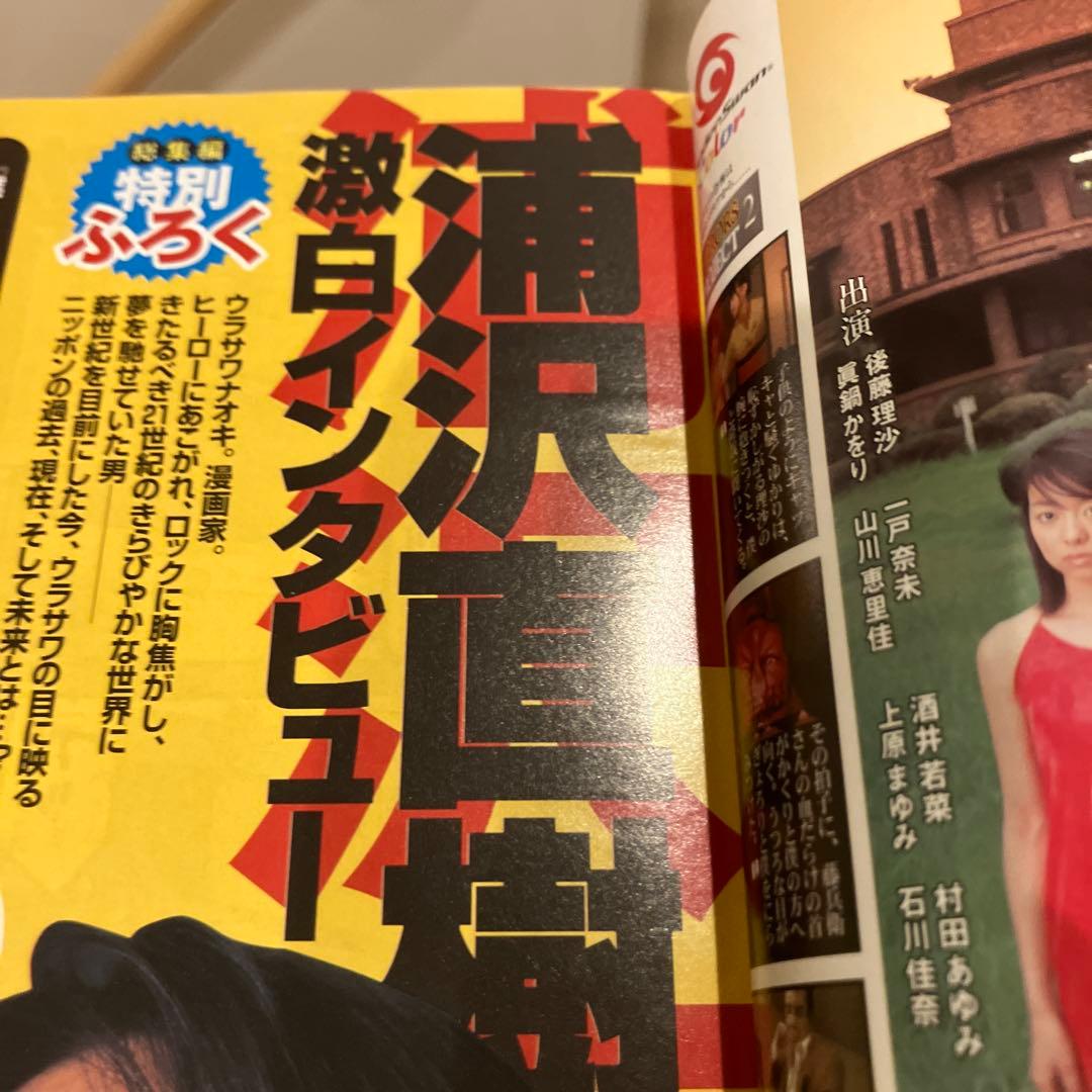 20世紀少年 浦沢直樹 特別号