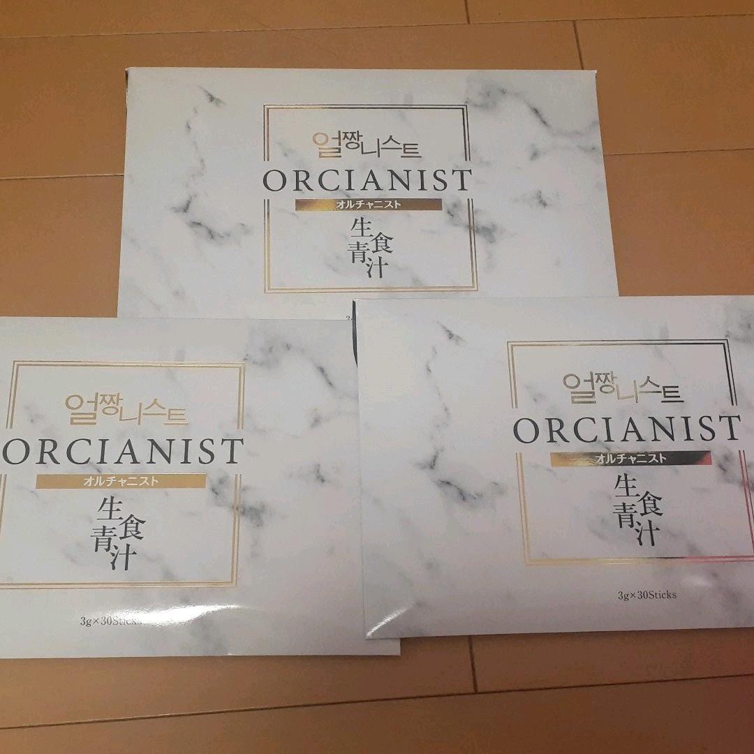 オルチャニスト(生食青汁)