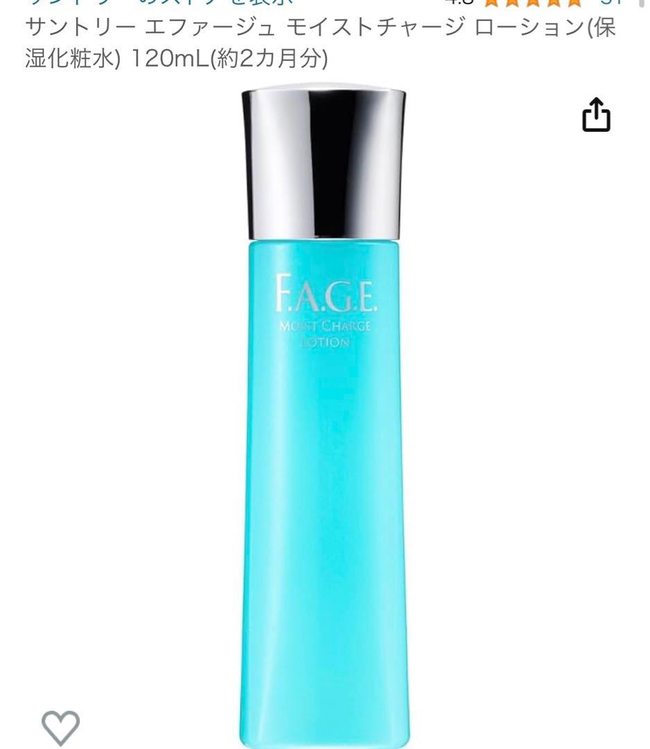 サントリー　エファージュ　保湿化粧水、美容液セット　新品未開封