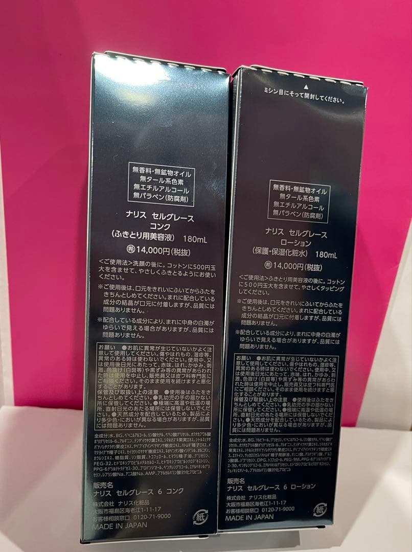 1月特価❗️新セルグレース　コンク&ローション　2本セット