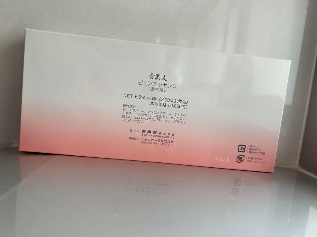 雪美人　ピュアエッセンス　6.5ml×6本