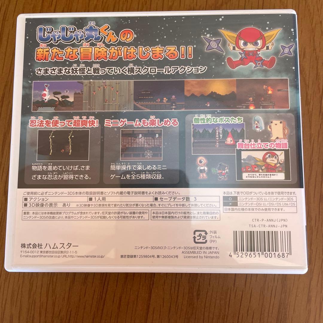 3DS 忍者じゃじゃ丸くん さくら姫と火竜のひみつ