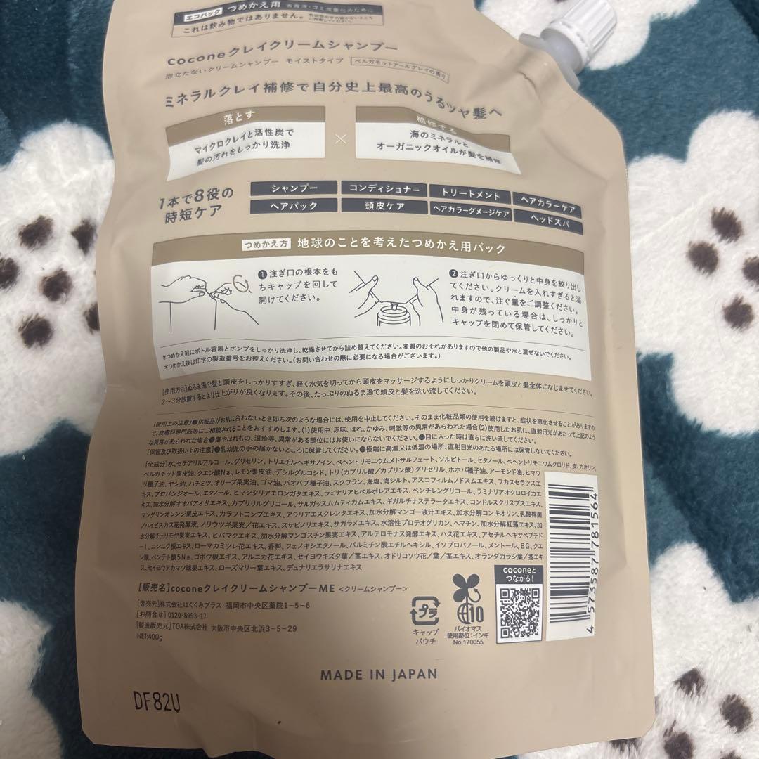 cocone クレイシャンプー