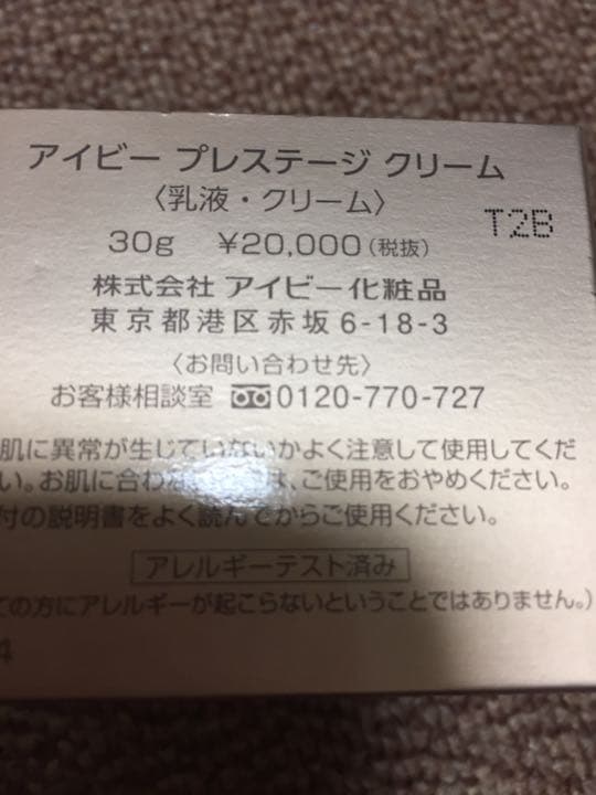 アイビー プレステージ クリーム1個