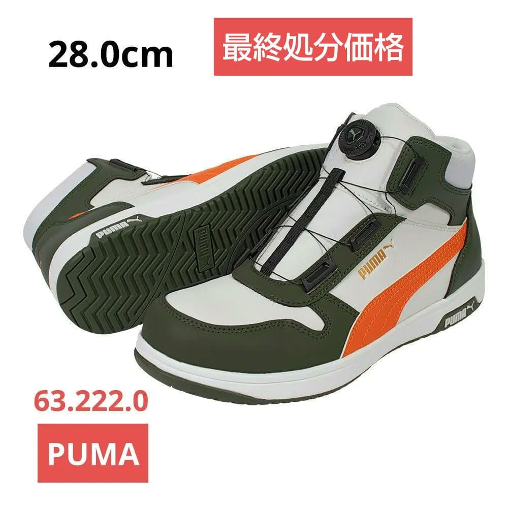 プーマ安全靴#63.222 28.0cmフロントコートホワイト＆グリーンディスク