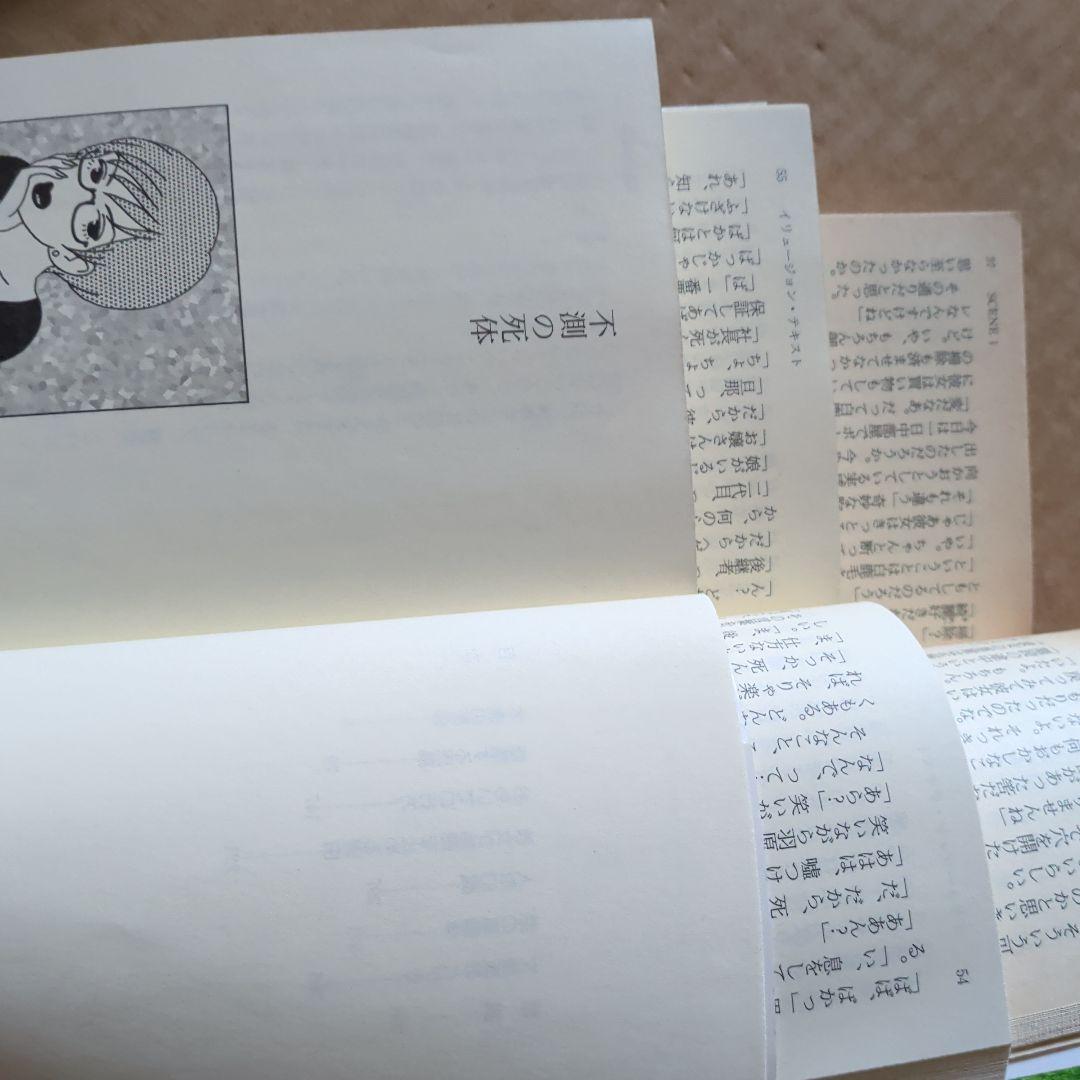 西沢保彦　西澤保彦　幻惑密室　人形幻戯 完全無欠の名探偵　麦酒の家の冒険　聯愁殺