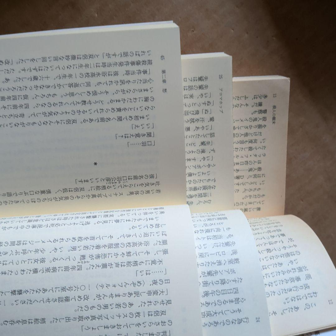 西沢保彦　西澤保彦　幻惑密室　人形幻戯 完全無欠の名探偵　麦酒の家の冒険　聯愁殺