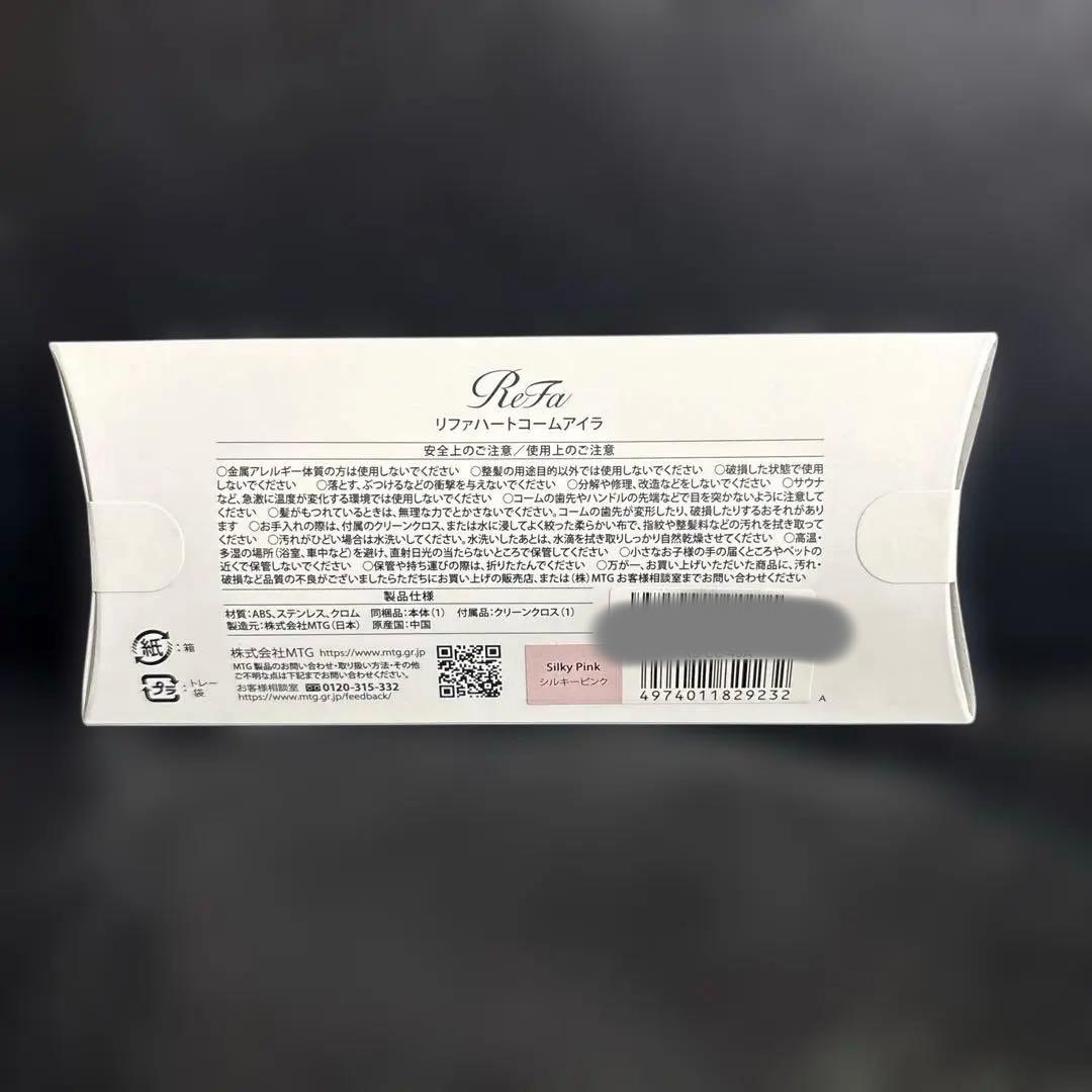 ReFa ハートコームアイラとハートミラーセット　新色　シルキーピンク