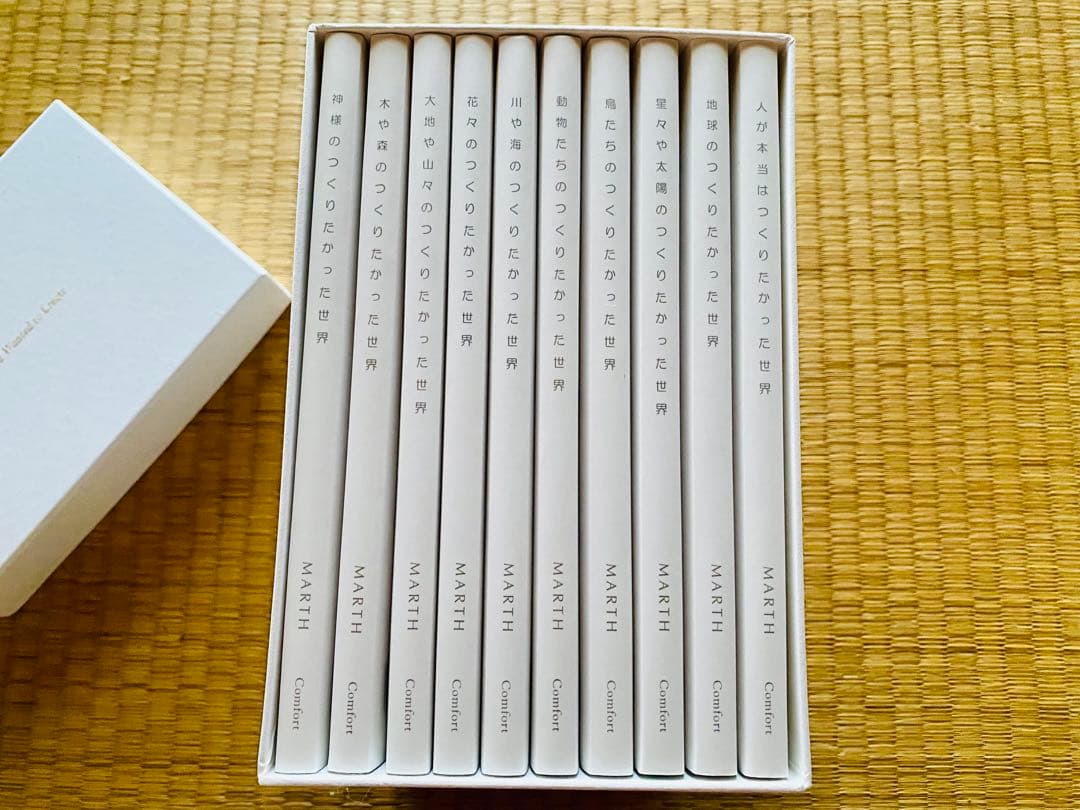 絵本　神様のつくりたかった世界 10冊セッ ト