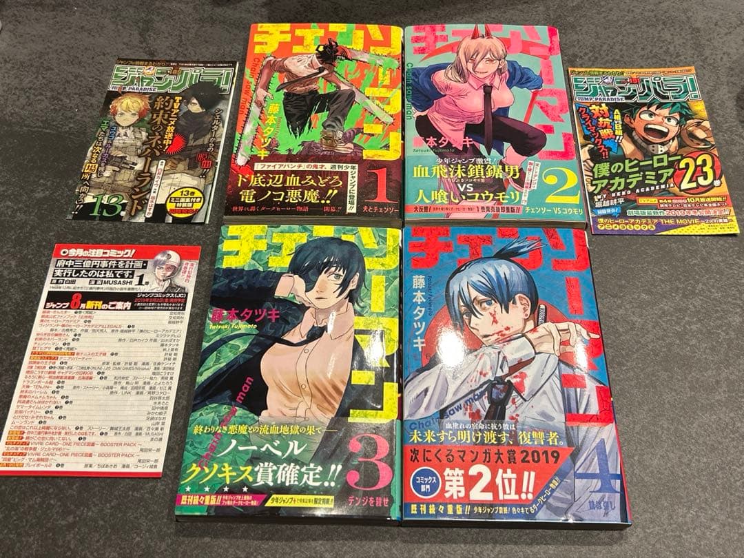 チェンソーマン　1巻　2巻　3巻　4巻　初版