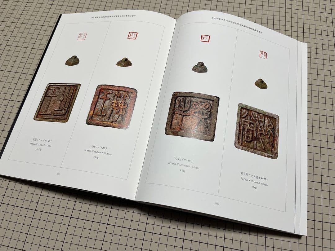 セール‼️『日本和泉市久保惣記念美術館蔵 園田湖城舊蔵古璽印』松村一徳編著