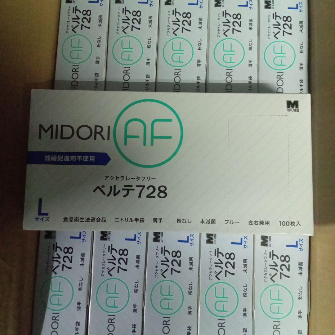 MIDORI ベルテ728 使い捨て手袋 Lサイズ 100枚入り 20箱