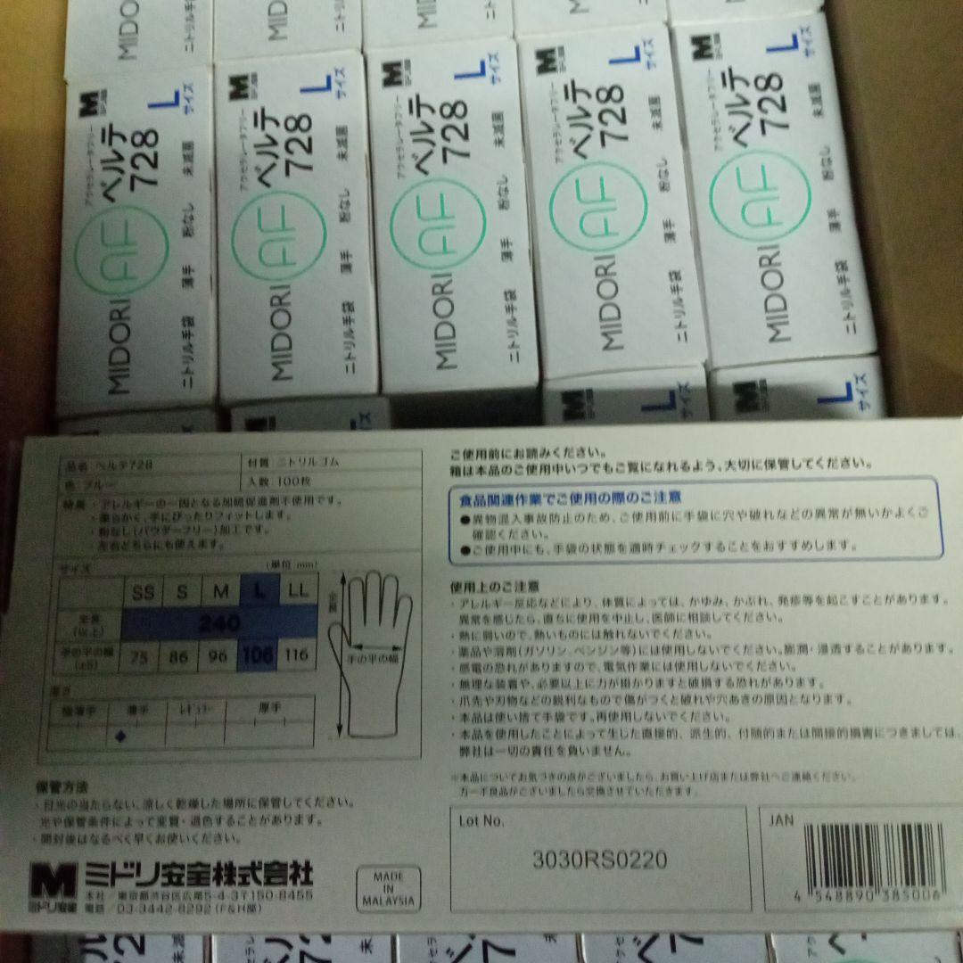 MIDORI ベルテ728 使い捨て手袋 Lサイズ 100枚入り 20箱